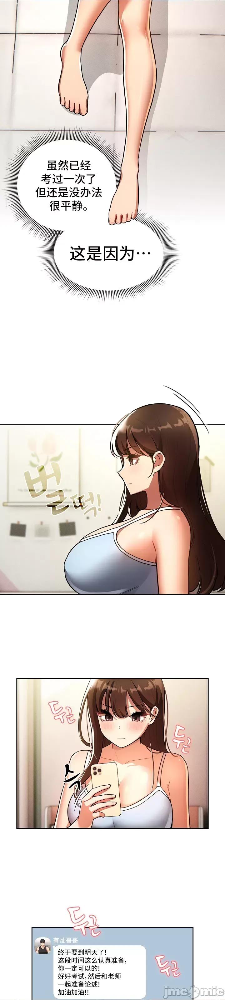 艰难时期的私人辅导 艰难时期的私人辅导 72 第44页