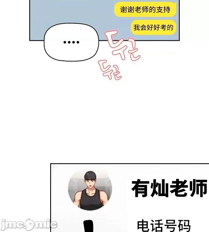 艰难时期的私人辅导 艰难时期的私人辅导 72 第45页