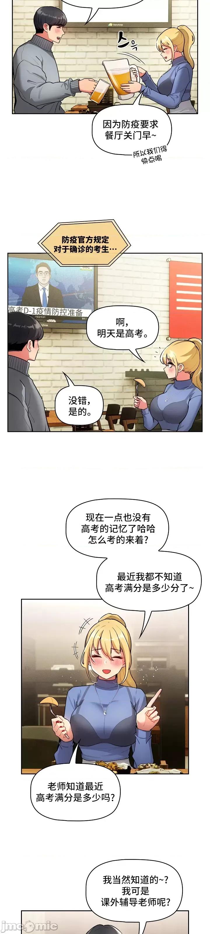 艰难时期的私人辅导 艰难时期的私人辅导 73 第18页