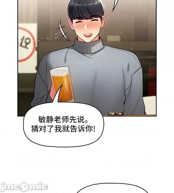 艰难时期的私人辅导 艰难时期的私人辅导 73 第19页