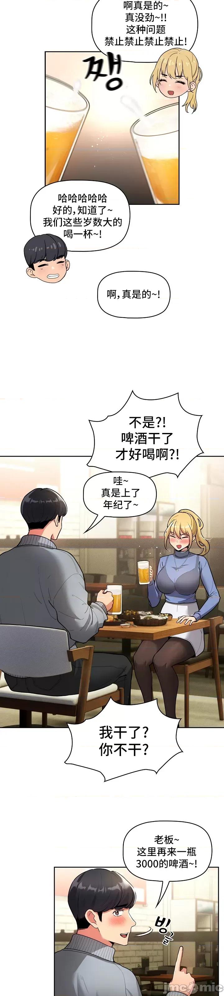 艰难时期的私人辅导 艰难时期的私人辅导 73 第20页