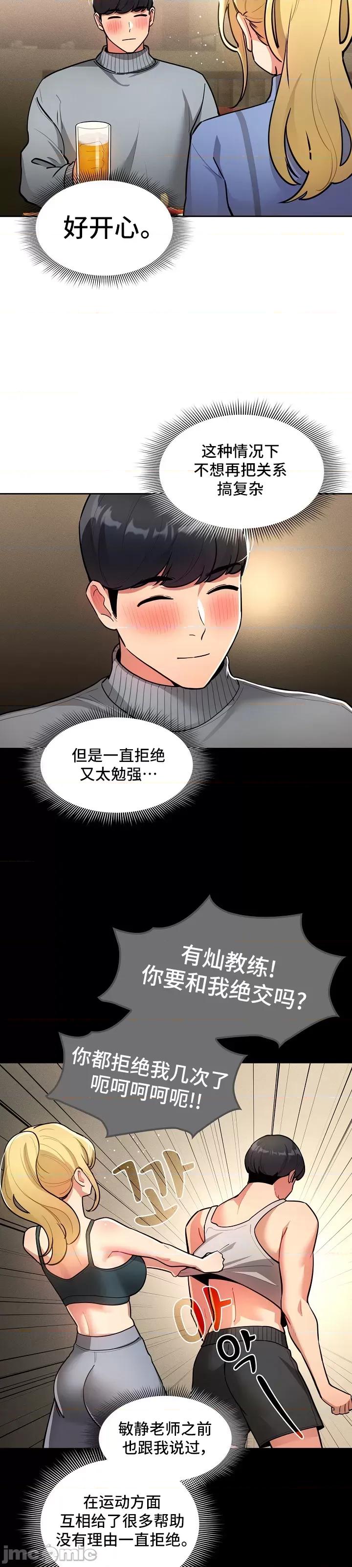 艰难时期的私人辅导 艰难时期的私人辅导 73 第22页