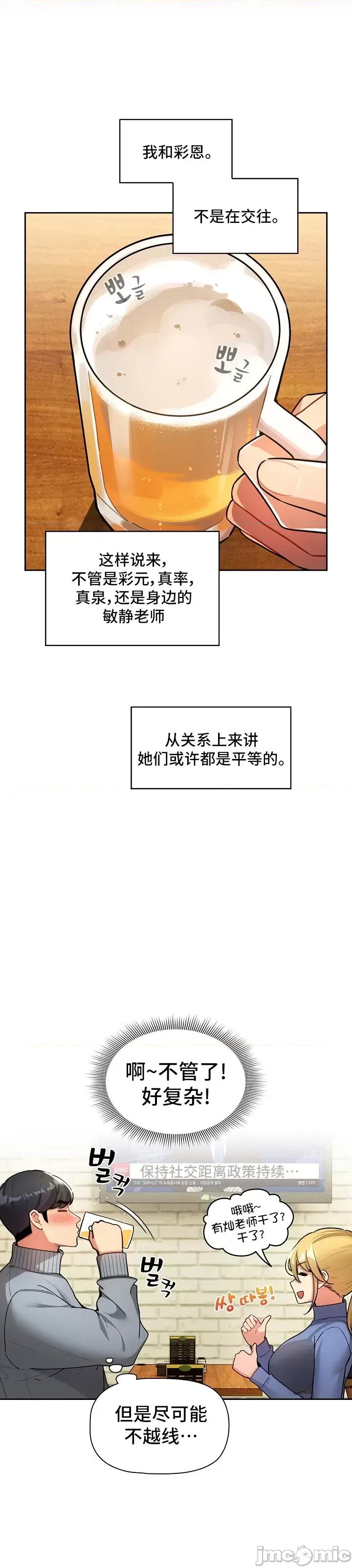 艰难时期的私人辅导 艰难时期的私人辅导 73 第26页