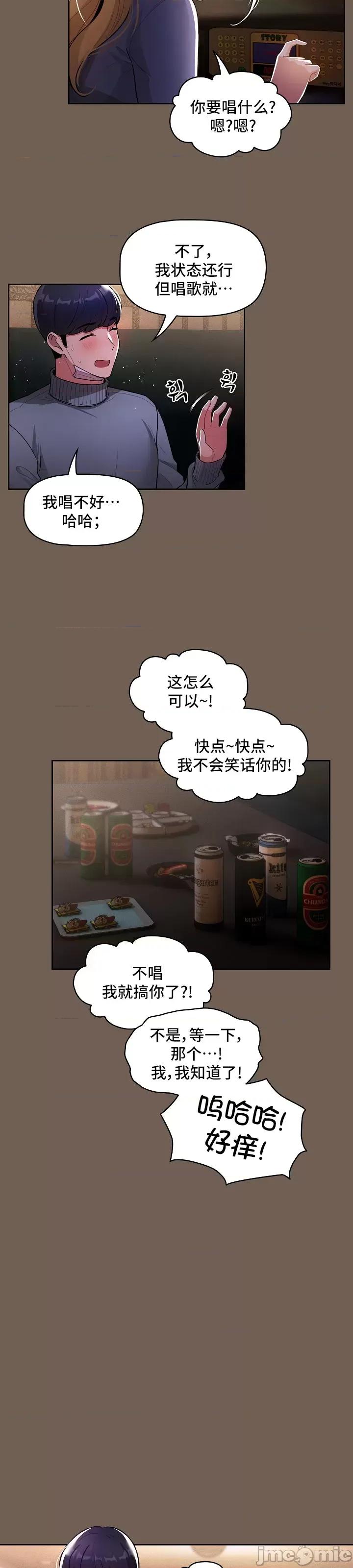 艰难时期的私人辅导 艰难时期的私人辅导 73 第36页