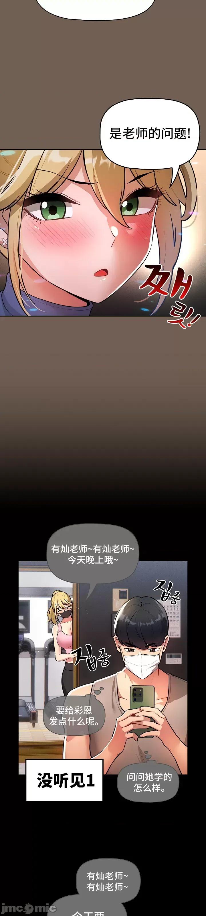 艰难时期的私人辅导 (更完歪歪再更) 0121 艰难时期的私人辅导 74 第10页