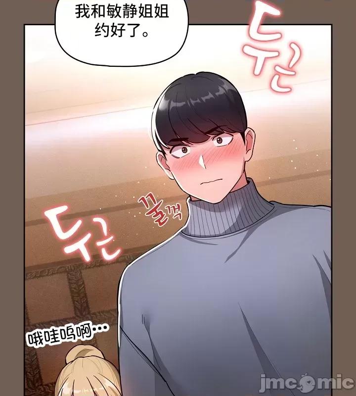 艰难时期的私人辅导 (更完歪歪再更) 0121 艰难时期的私人辅导 74 第21页