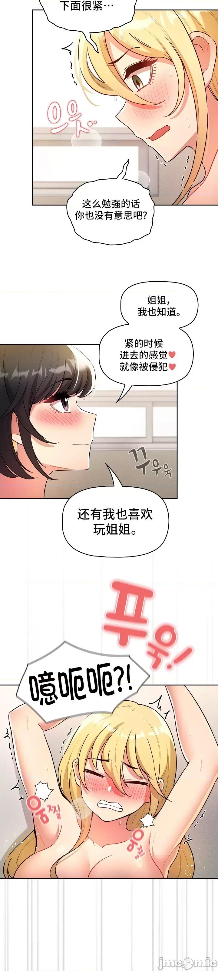 艰难时期的私人辅导 艰难时期的私人辅导 76 第48页