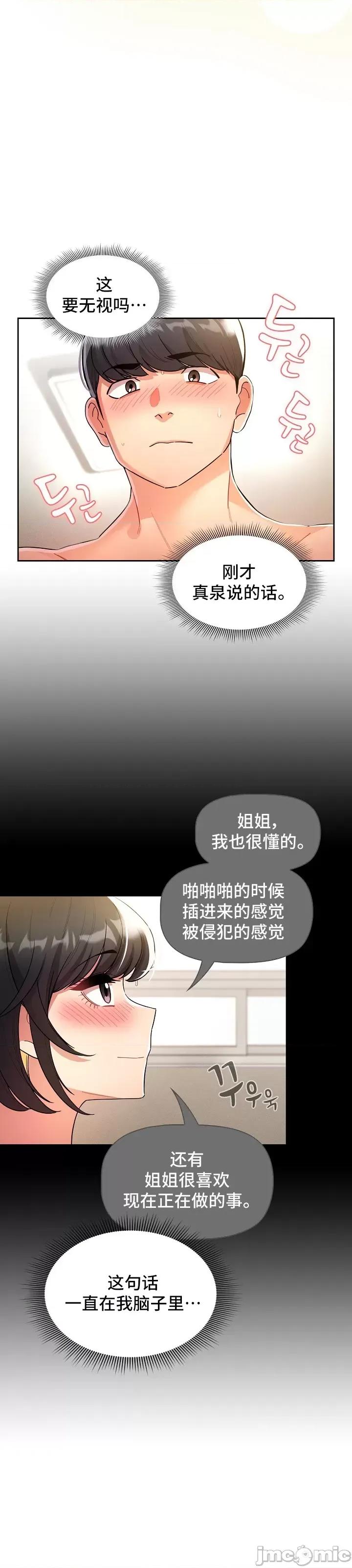 艰难时期的私人辅导 艰难时期的私人辅导 77 第10页