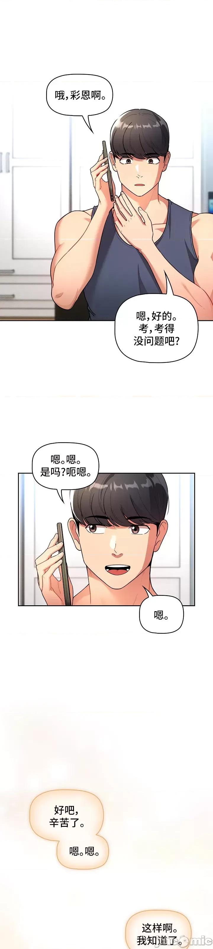 艰难时期的私人辅导 艰难时期的私人辅导 79 第16页
