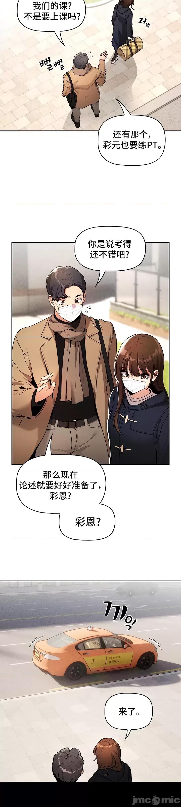 艰难时期的私人辅导 艰难时期的私人辅导 79 第40页