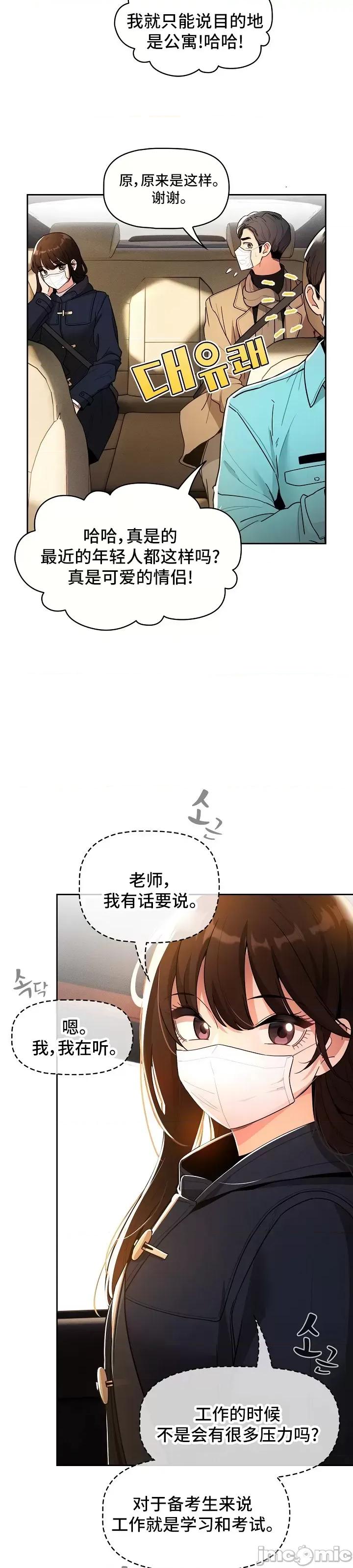 艰难时期的私人辅导 艰难时期的私人辅导 79 第46页