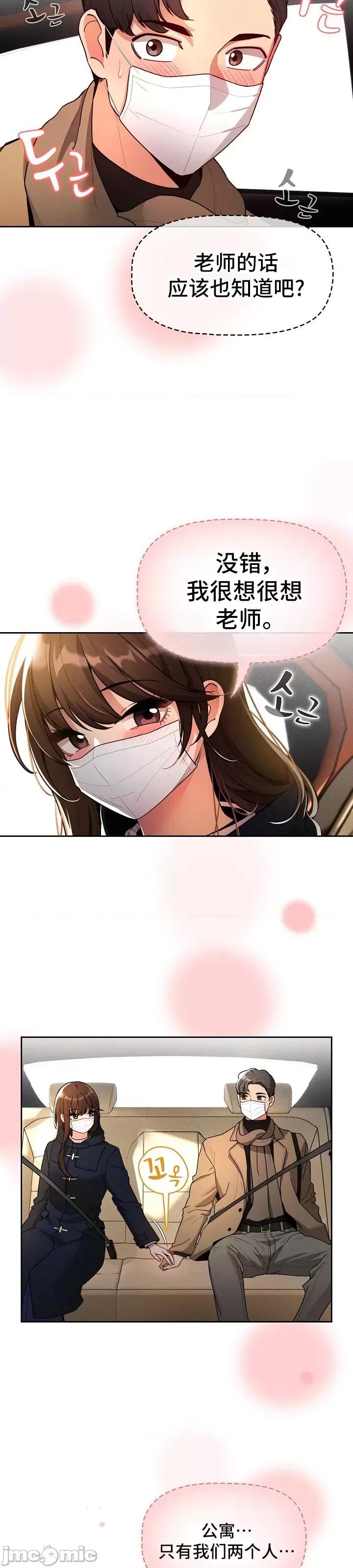 艰难时期的私人辅导 艰难时期的私人辅导 79 第48页