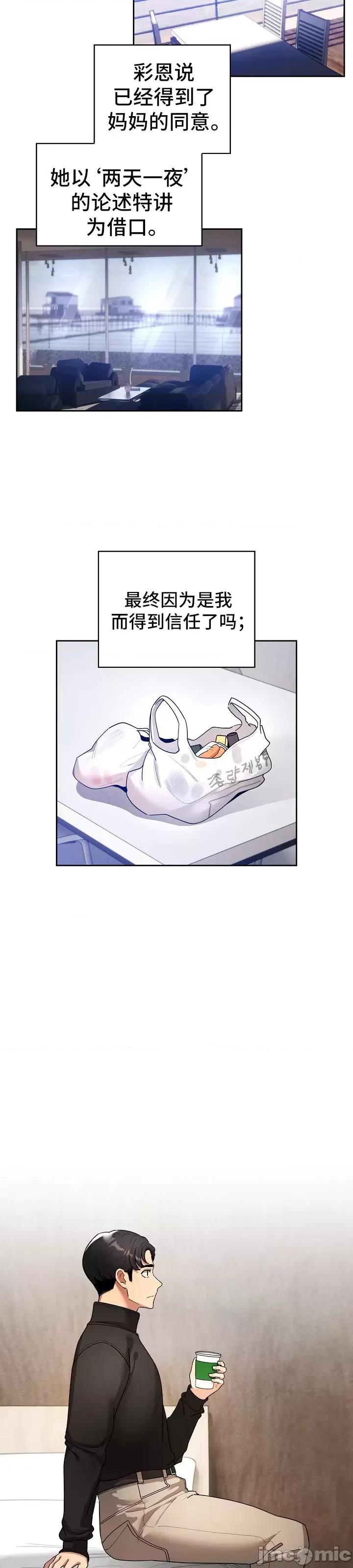 艰难时期的私人辅导 (更完歪歪)艰难时期的私人辅导 80 第4页