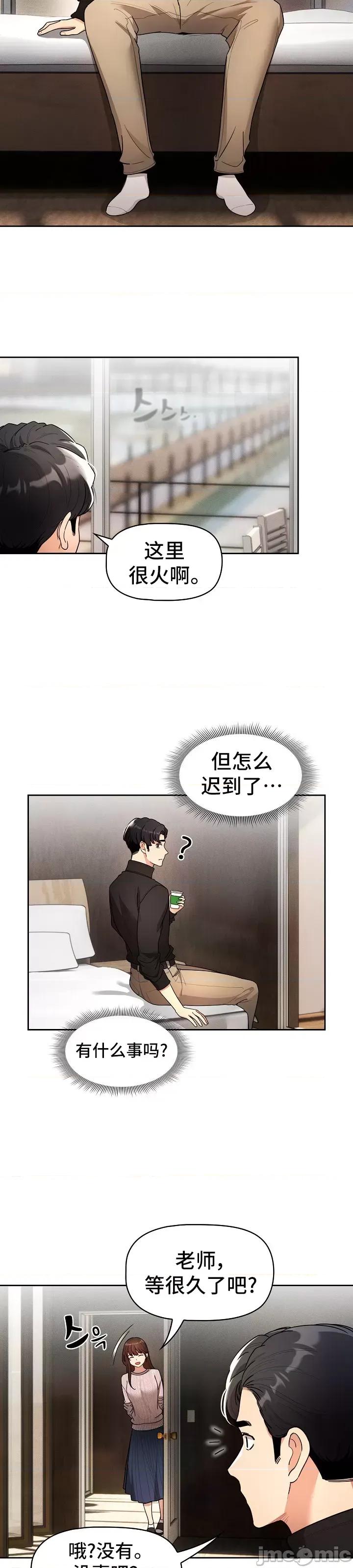 艰难时期的私人辅导 (更完歪歪)艰难时期的私人辅导 80 第8页