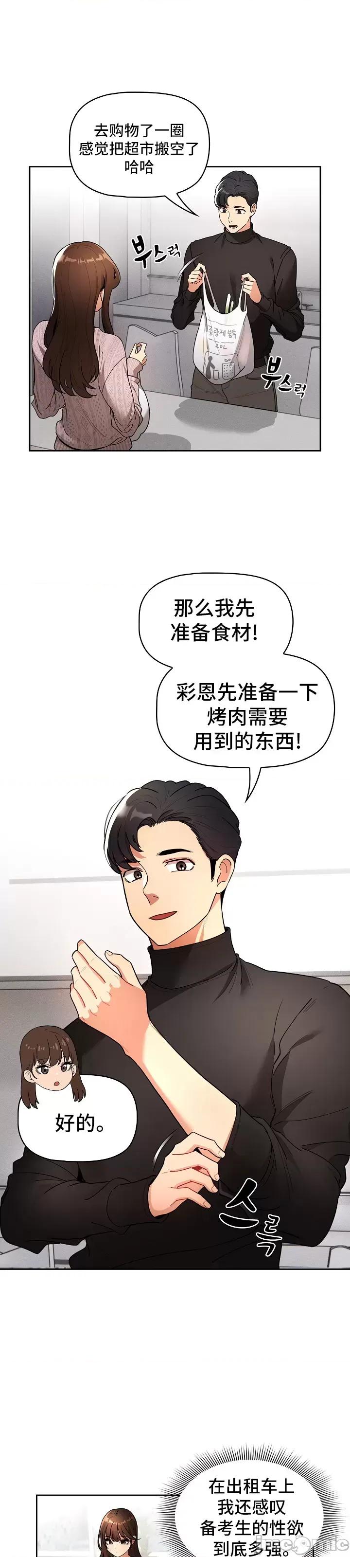 艰难时期的私人辅导 (更完歪歪)艰难时期的私人辅导 80 第10页