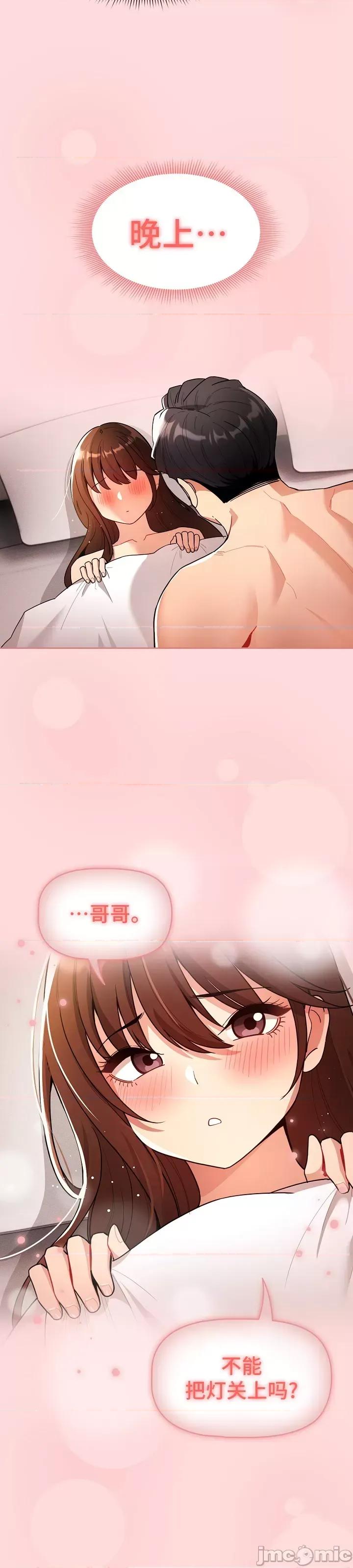 艰难时期的私人辅导 (更完歪歪)艰难时期的私人辅导 80 第14页