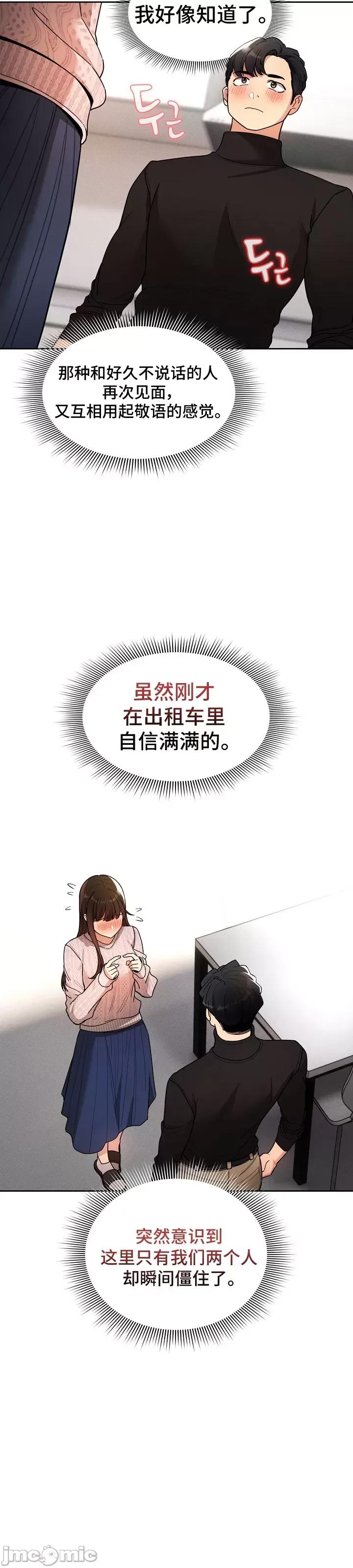 艰难时期的私人辅导 (更完歪歪)艰难时期的私人辅导 80 第20页