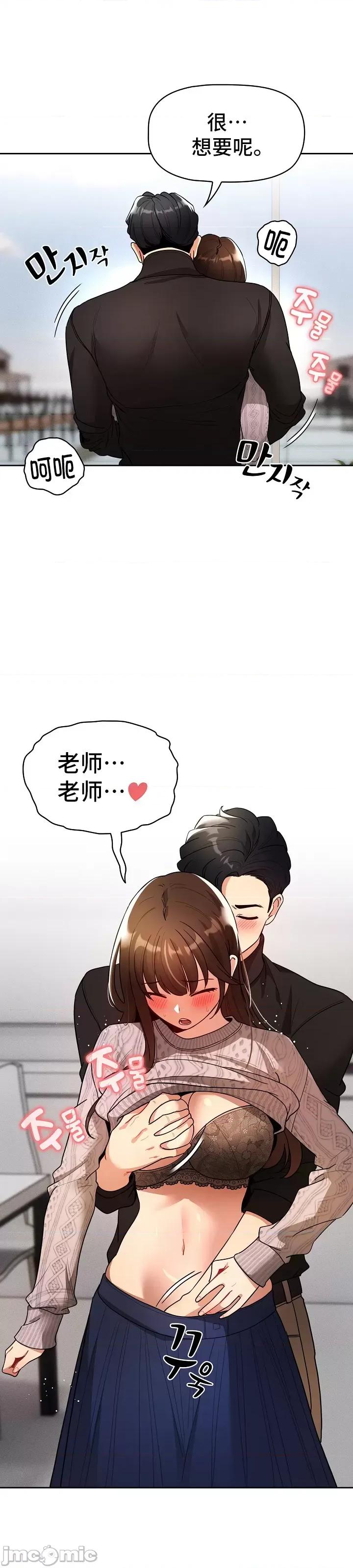 艰难时期的私人辅导 (更完歪歪)艰难时期的私人辅导 80 第28页