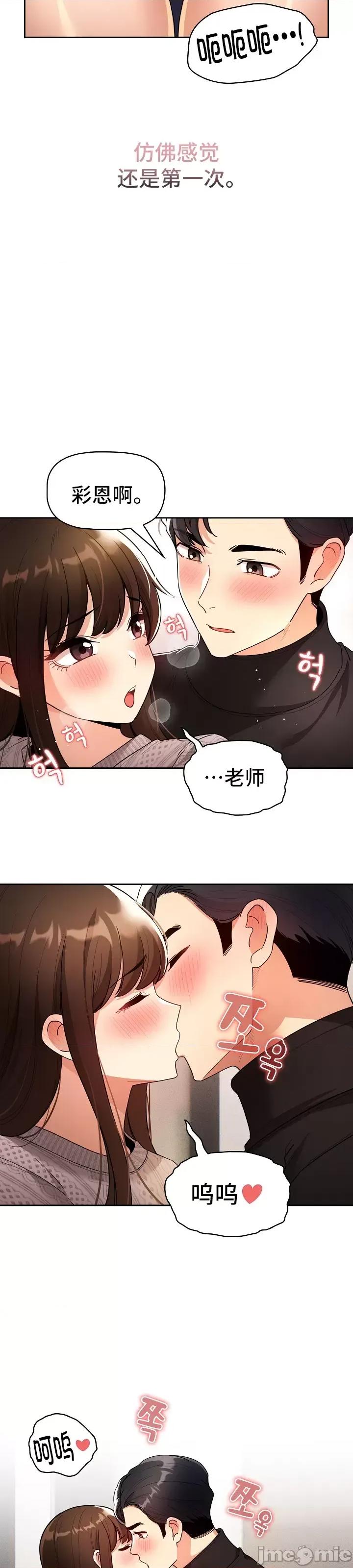 艰难时期的私人辅导 (更完歪歪)艰难时期的私人辅导 80 第30页