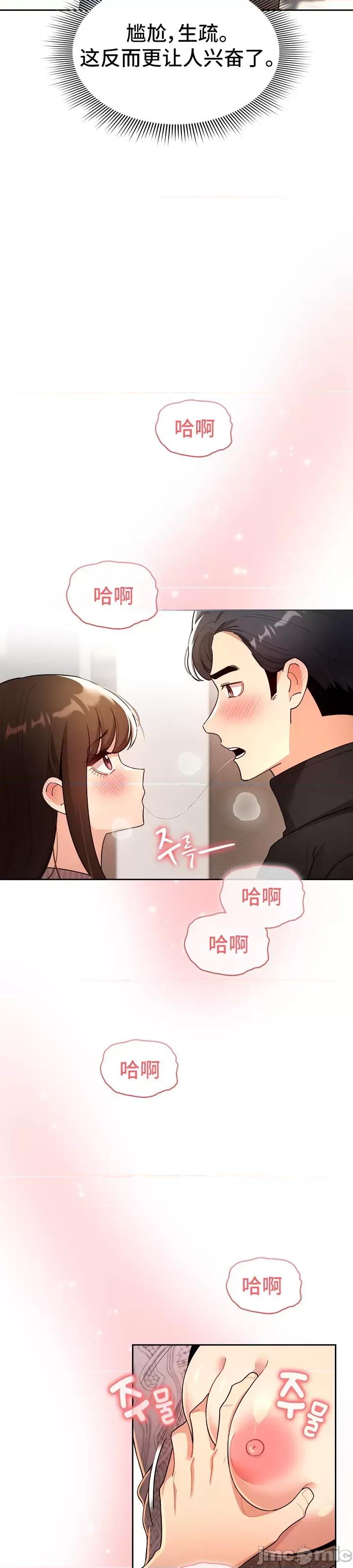 艰难时期的私人辅导 (更完歪歪)艰难时期的私人辅导 80 第34页
