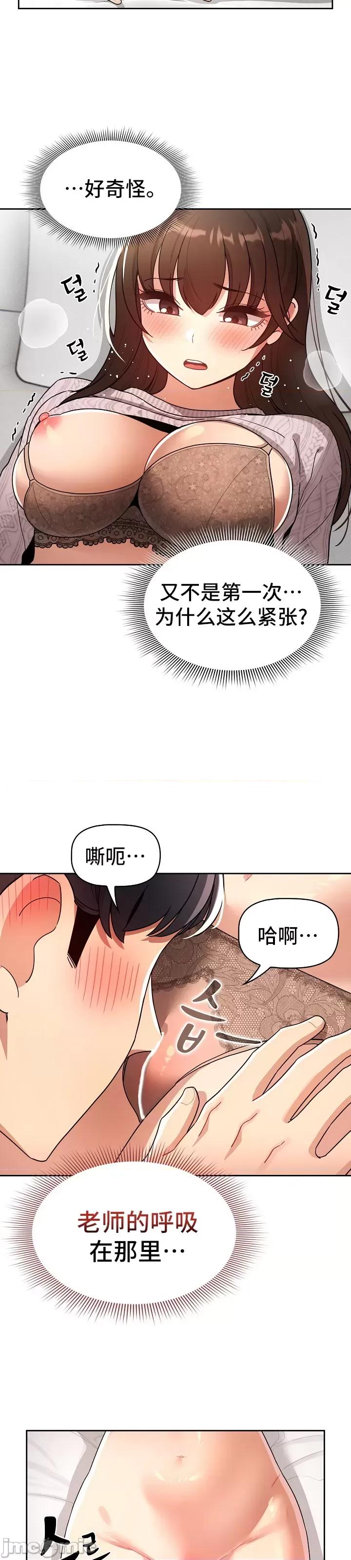 艰难时期的私人辅导 (更完歪歪)艰难时期的私人辅导 81 第4页