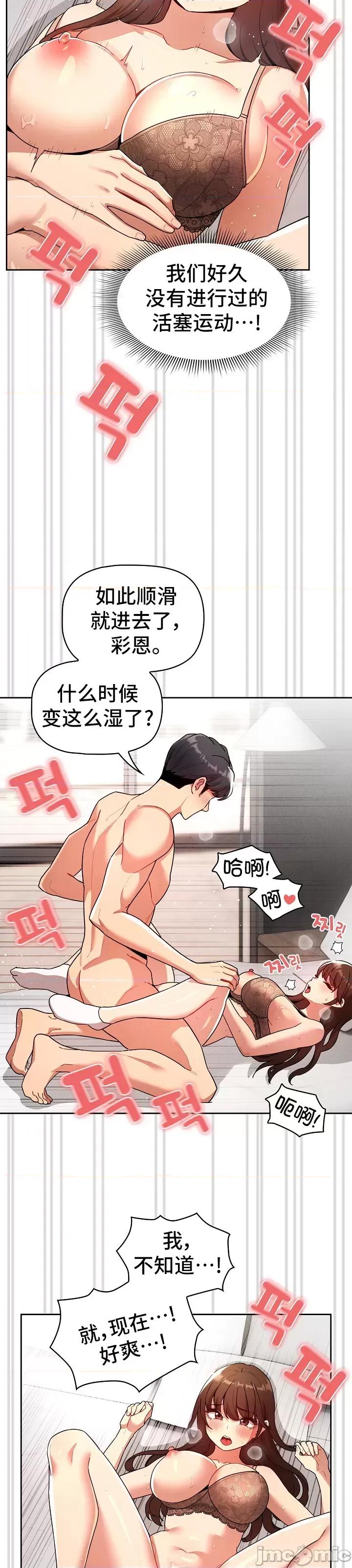 艰难时期的私人辅导 (更完歪歪)艰难时期的私人辅导 81 第20页