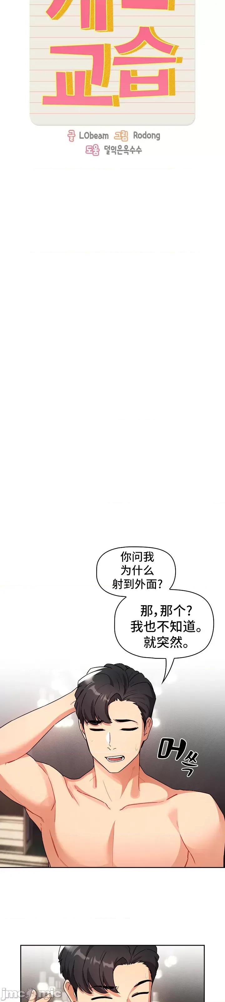 艰难时期的私人辅导 (更完歪歪)艰难时期的私人辅导 82 第6页