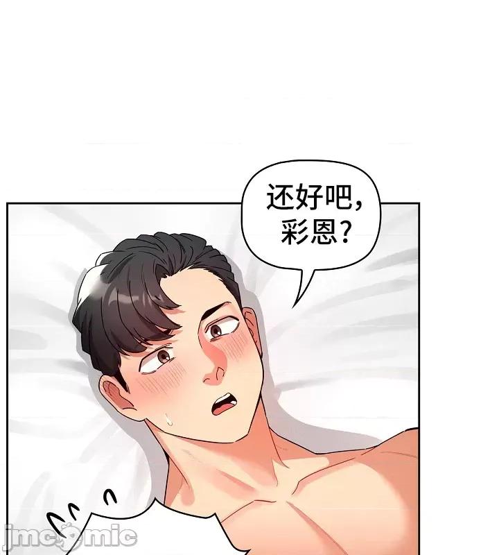 艰难时期的私人辅导 (更完歪歪)艰难时期的私人辅导 82 第23页