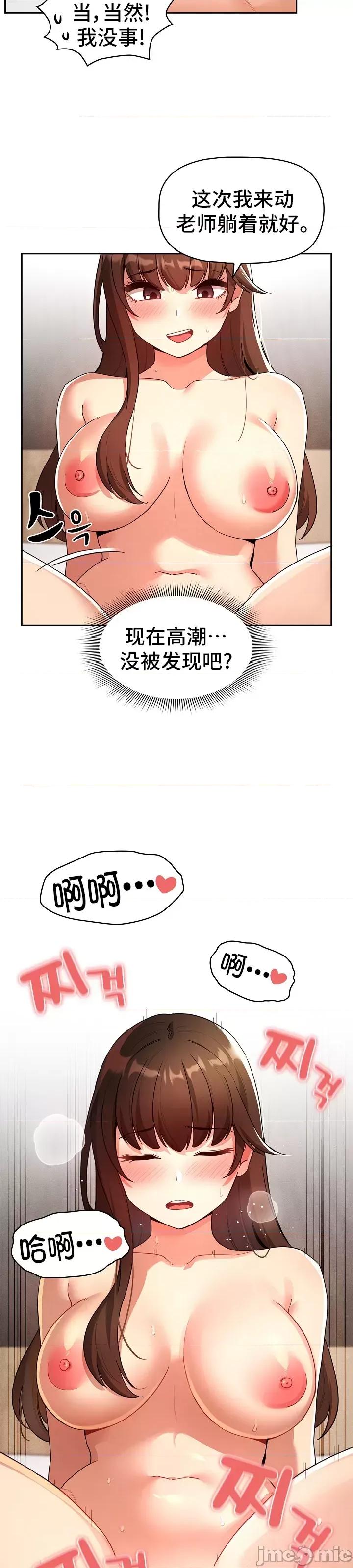 艰难时期的私人辅导 (更完歪歪)艰难时期的私人辅导 82 第24页