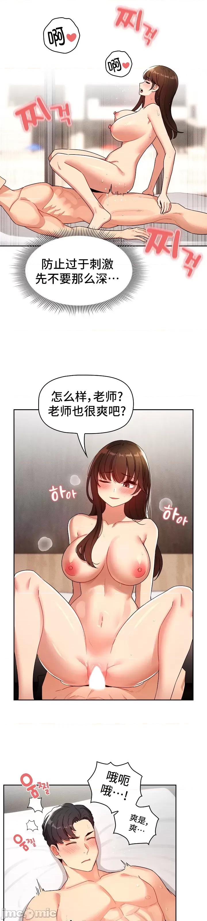 艰难时期的私人辅导 (更完歪歪)艰难时期的私人辅导 82 第26页