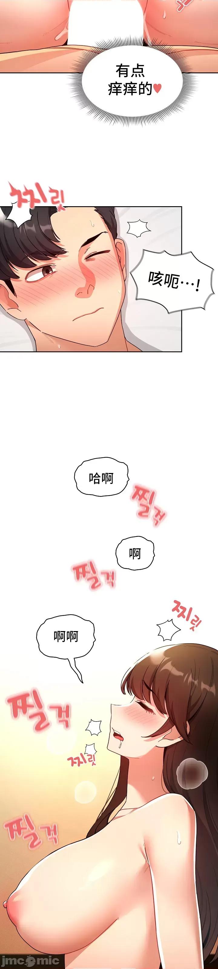 艰难时期的私人辅导 (更完歪歪)艰难时期的私人辅导 82 第28页