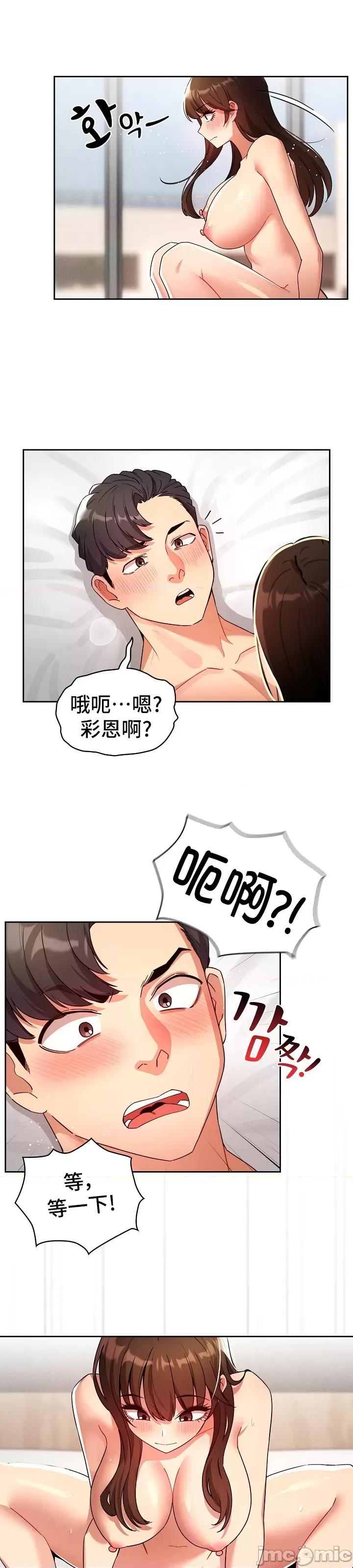 艰难时期的私人辅导 (更完歪歪)艰难时期的私人辅导 82 第32页