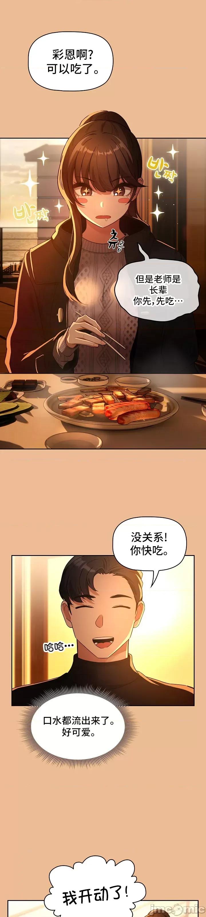 艰难时期的私人辅导 艰难时期的私人辅导 83 第14页