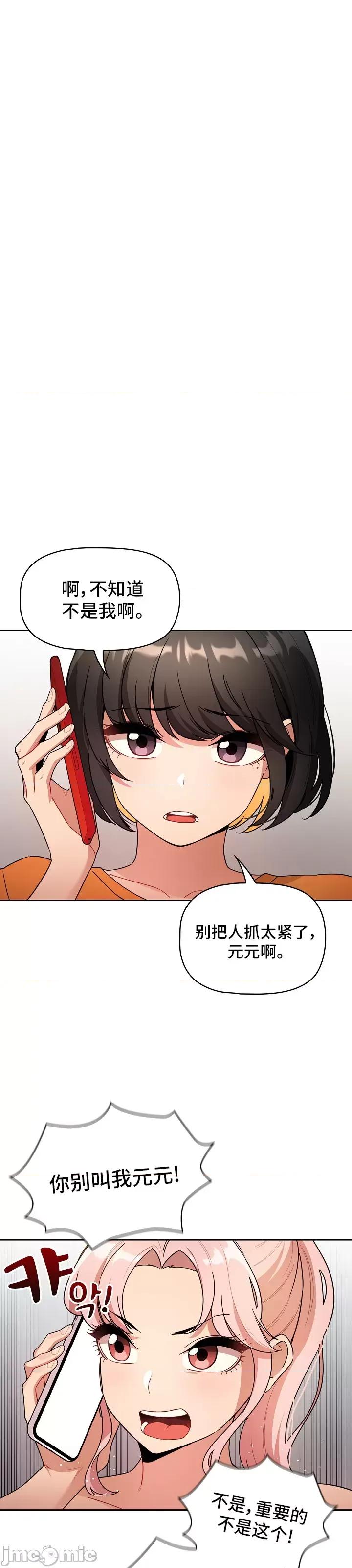 艰难时期的私人辅导 艰难时期的私人辅导 83 第18页