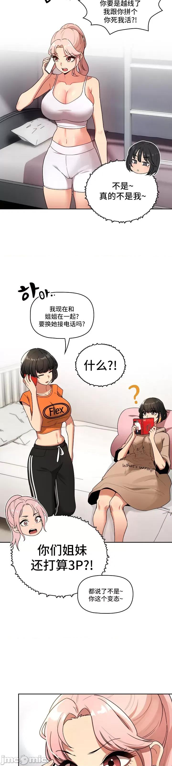 艰难时期的私人辅导 艰难时期的私人辅导 83 第20页