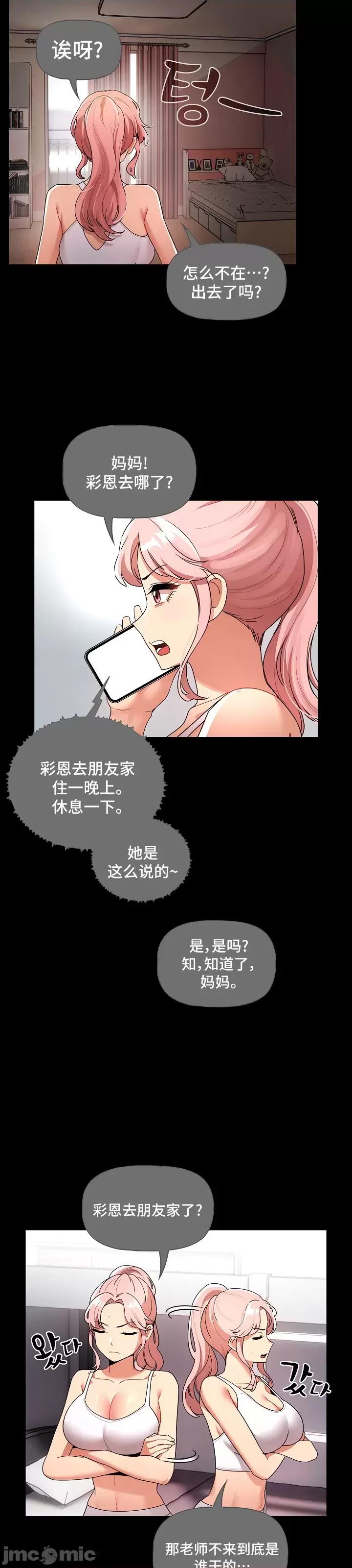 艰难时期的私人辅导 艰难时期的私人辅导 83 第24页