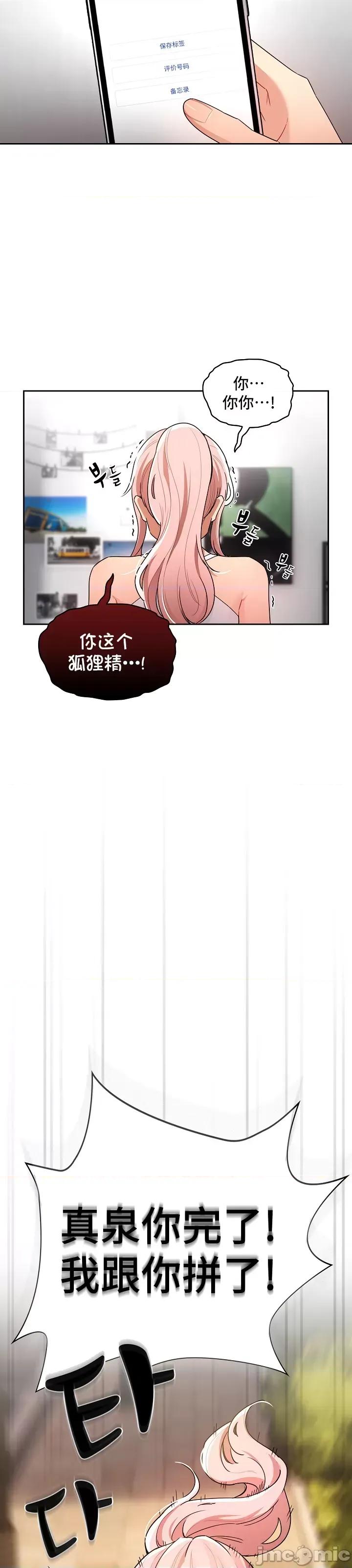 艰难时期的私人辅导 艰难时期的私人辅导 83 第28页