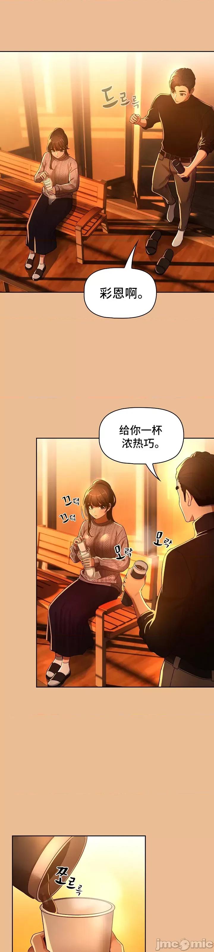 艰难时期的私人辅导 艰难时期的私人辅导 83 第32页