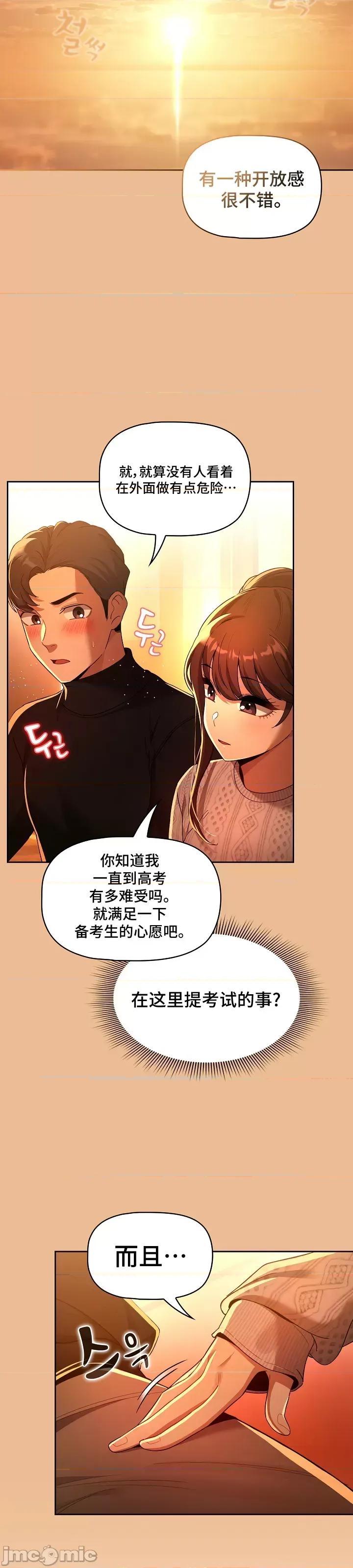 艰难时期的私人辅导 艰难时期的私人辅导 83 第42页