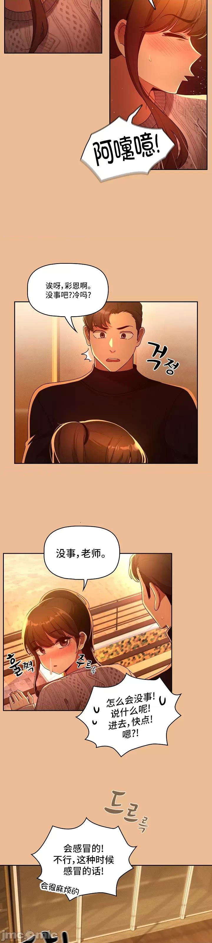 艰难时期的私人辅导 艰难时期的私人辅导 84 第16页