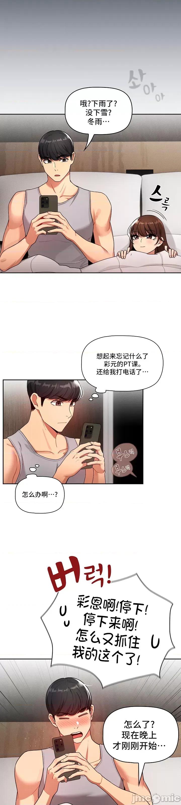 艰难时期的私人辅导 艰难时期的私人辅导 84 第44页
