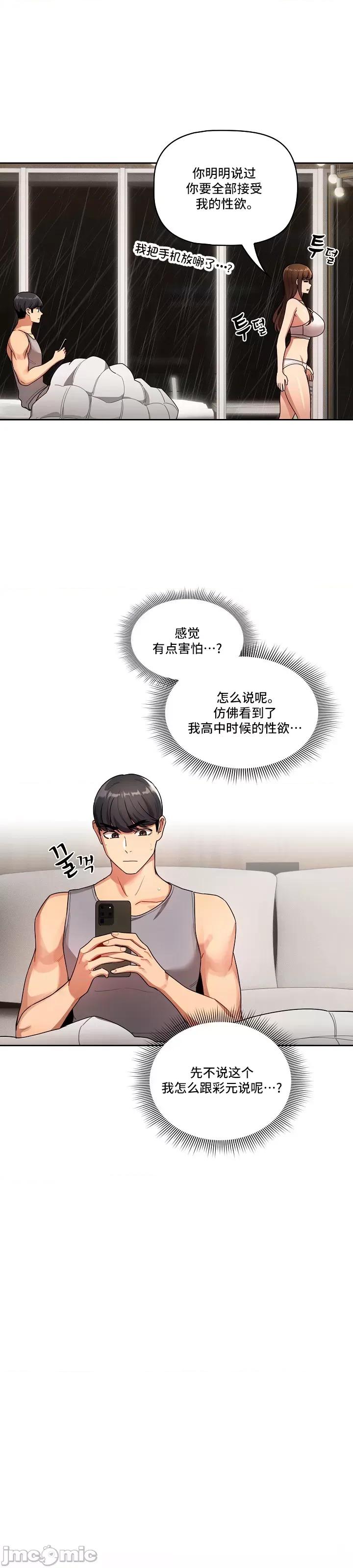 艰难时期的私人辅导 艰难时期的私人辅导 84 第46页