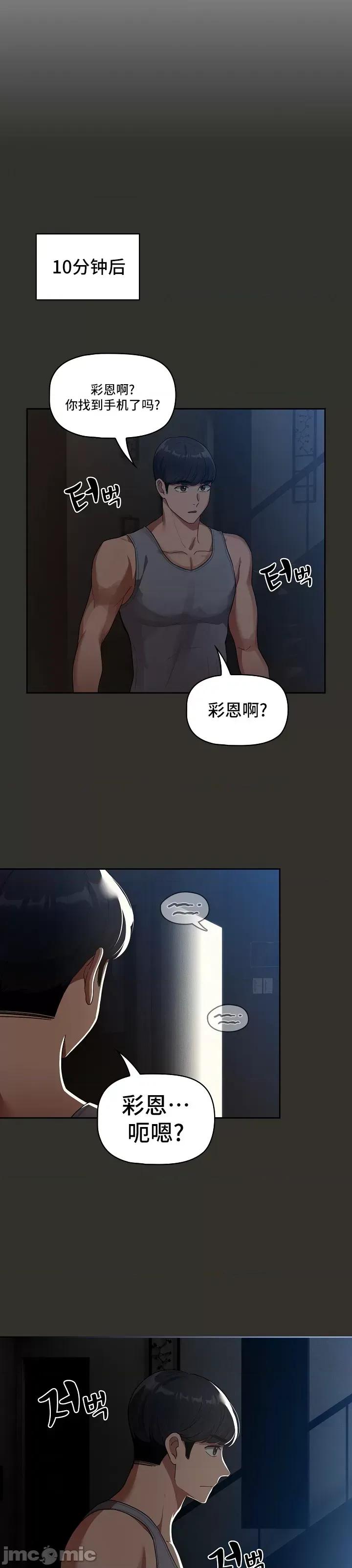 艰难时期的私人辅导 艰难时期的私人辅导 84 第48页