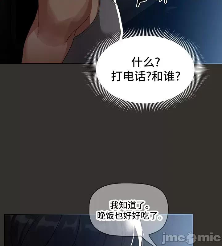 艰难时期的私人辅导 艰难时期的私人辅导 84 第49页