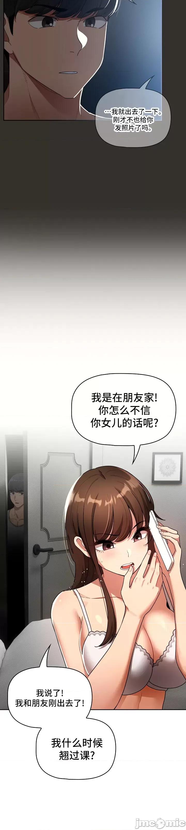 艰难时期的私人辅导 艰难时期的私人辅导 84 第50页