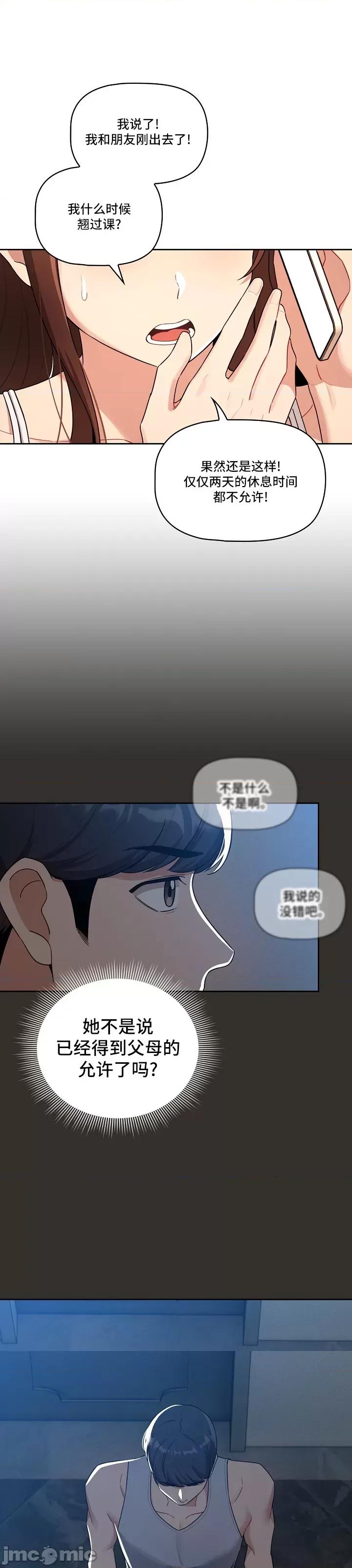 艰难时期的私人辅导 艰难时期的私人辅导 85 第2页