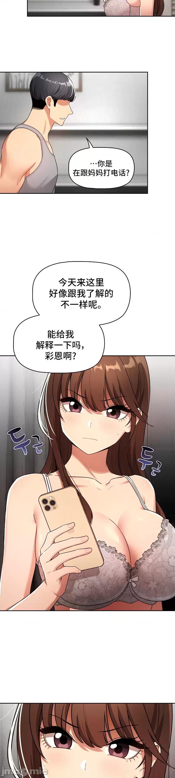 艰难时期的私人辅导 艰难时期的私人辅导 85 第10页