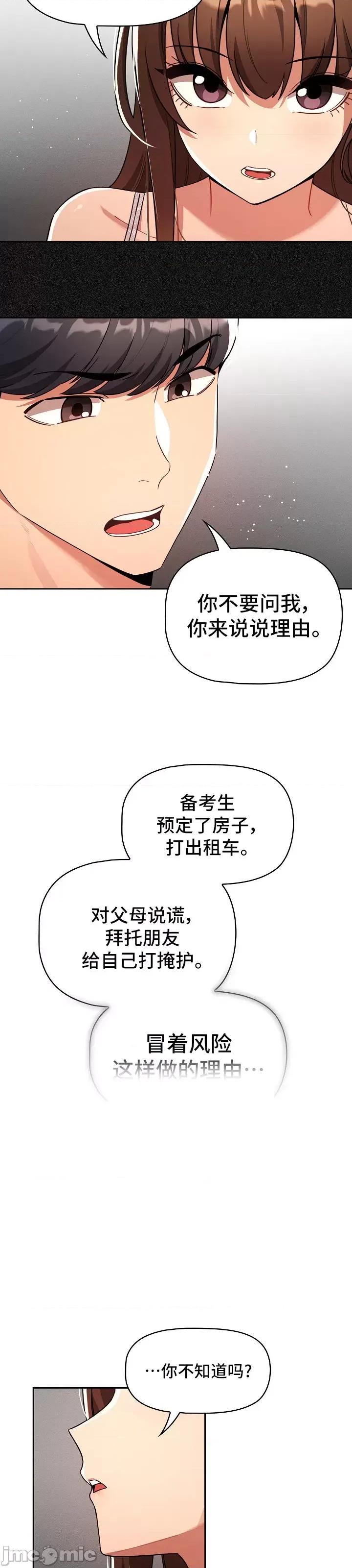 艰难时期的私人辅导 艰难时期的私人辅导 85 第16页