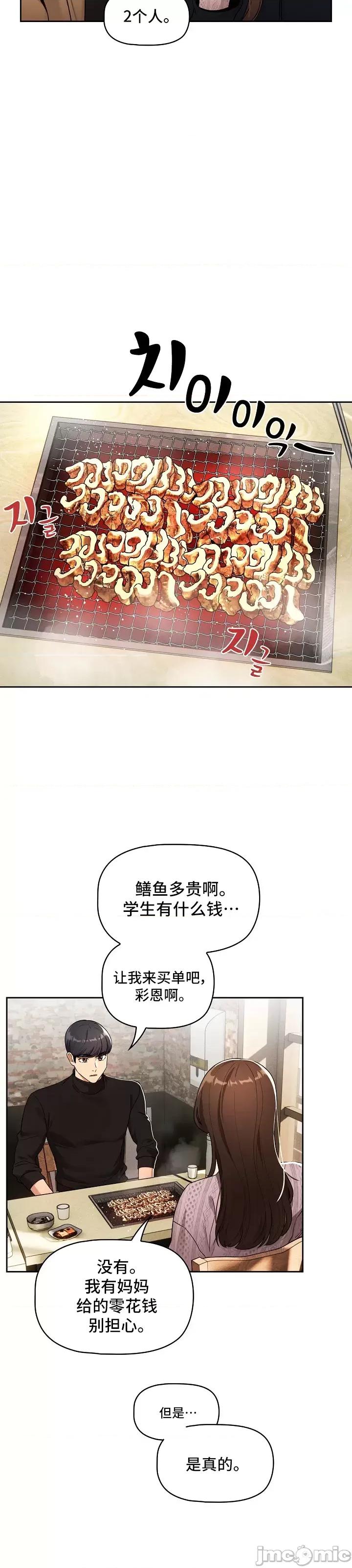 艰难时期的私人辅导 艰难时期的私人辅导 85 第30页