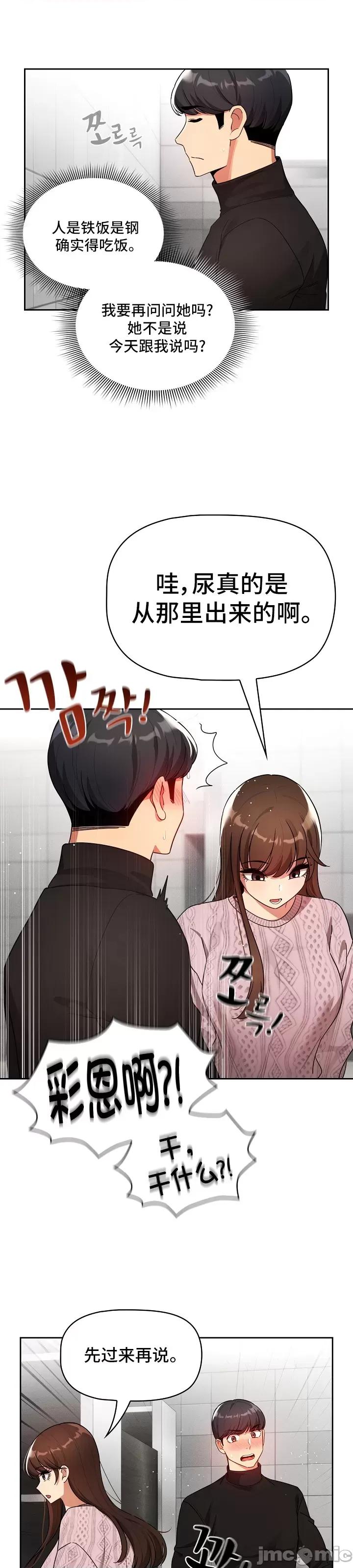 艰难时期的私人辅导 艰难时期的私人辅导 85 第36页